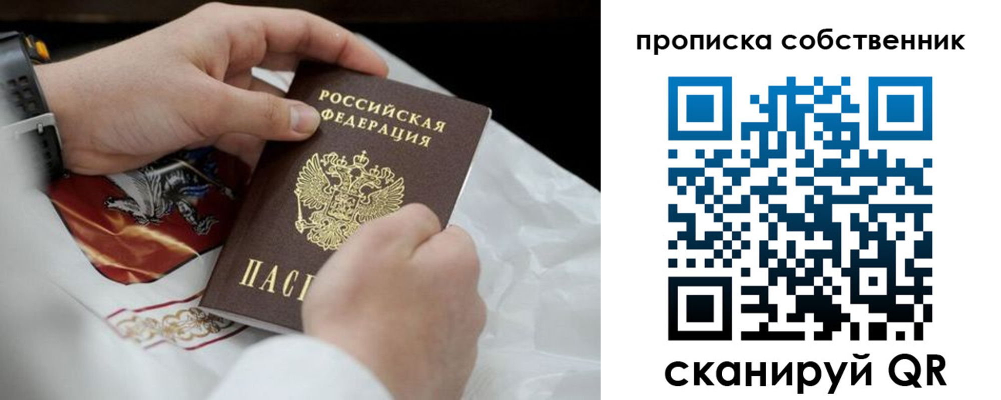 прописка 2025 в Тереке