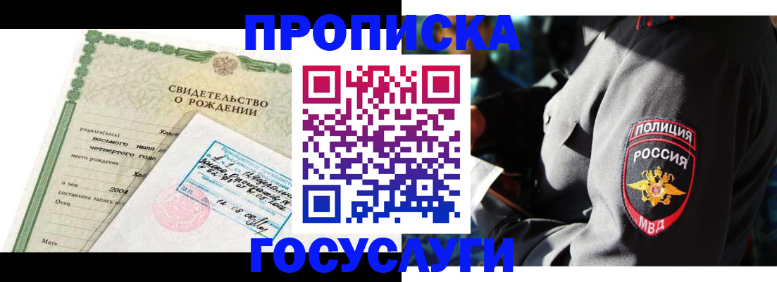 прописка ребенка в Тереке