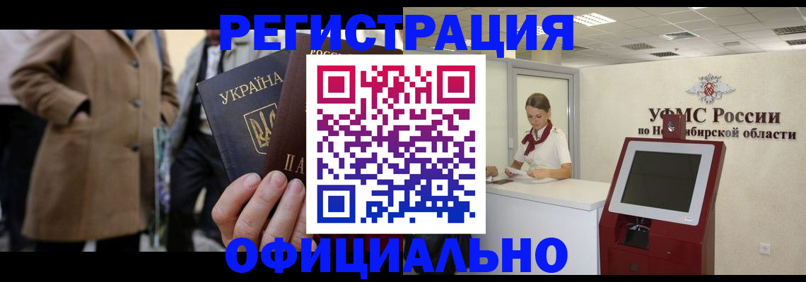 миграционный учет в Тереке